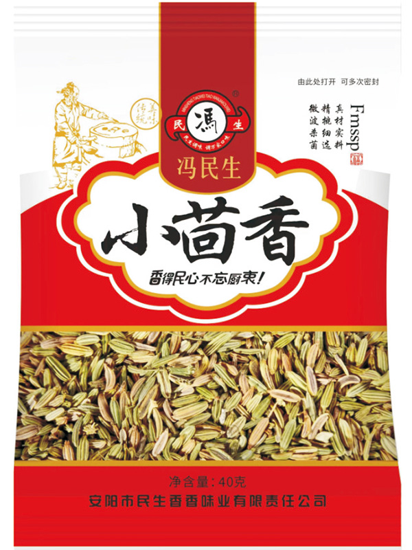 小茴香